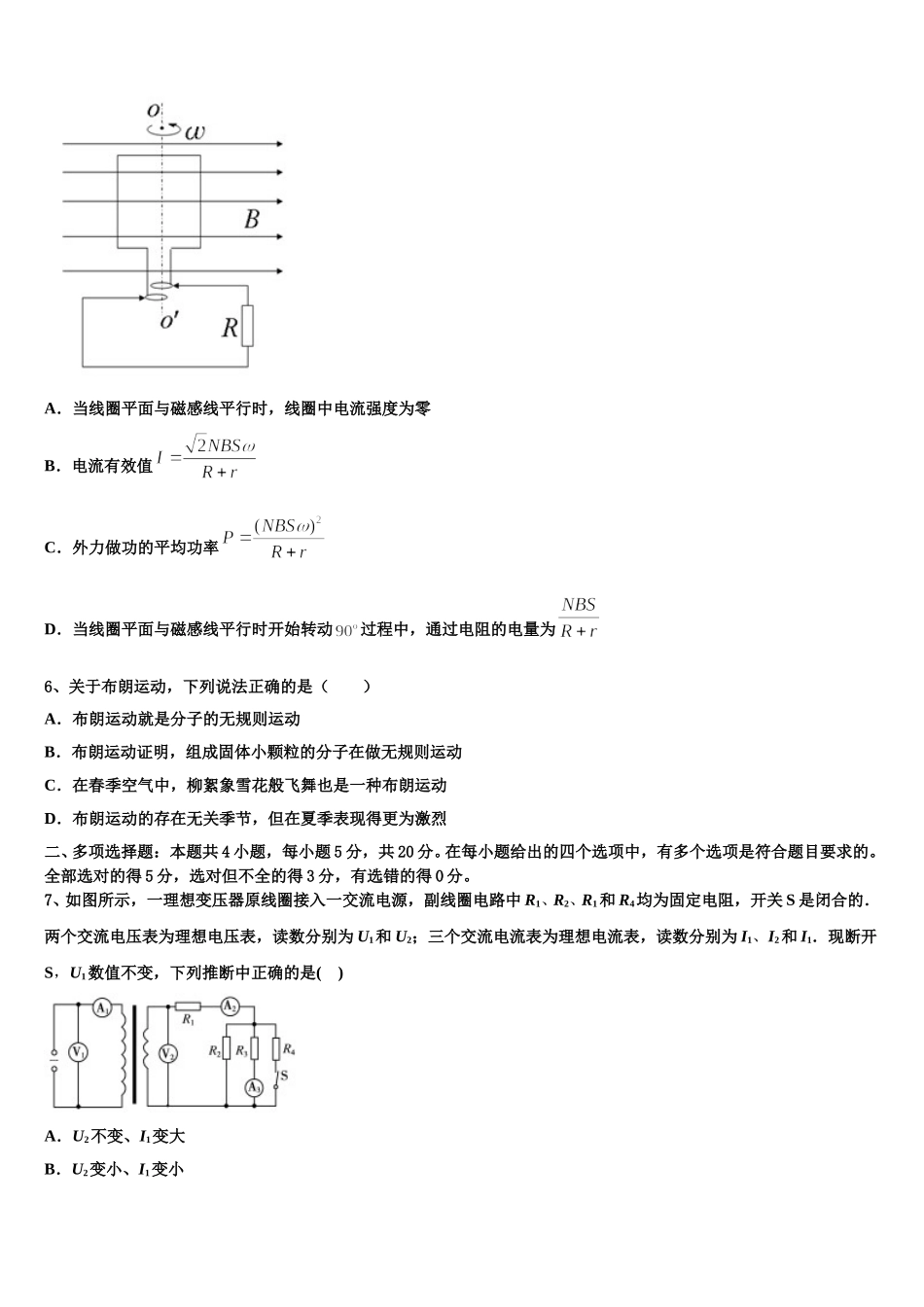 江西省万载中学2024-2025学年高二物理第二学期期中监测试题含解析_第3页