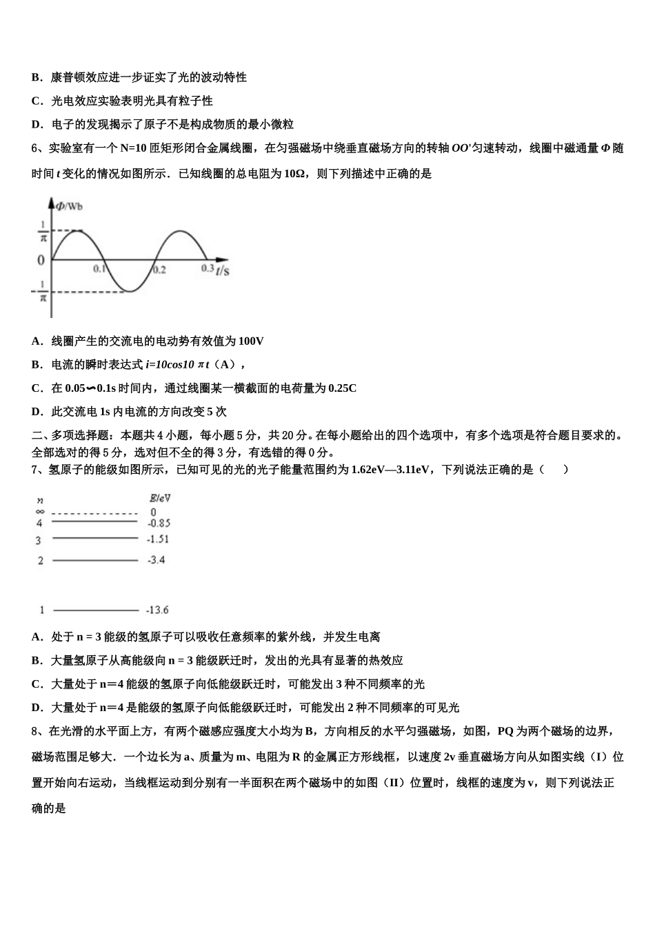 2025届江西省物理高二下期中教学质量检测模拟试题含解析_第2页