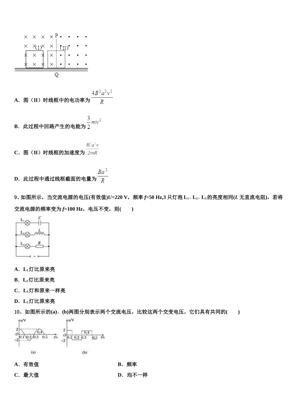 2025届江西省物理高二下期中教学质量检测模拟试题含解析_第3页