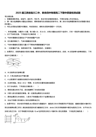 2025届江西省临川二中、新余四中物理高二下期中质量检测试题含解析
