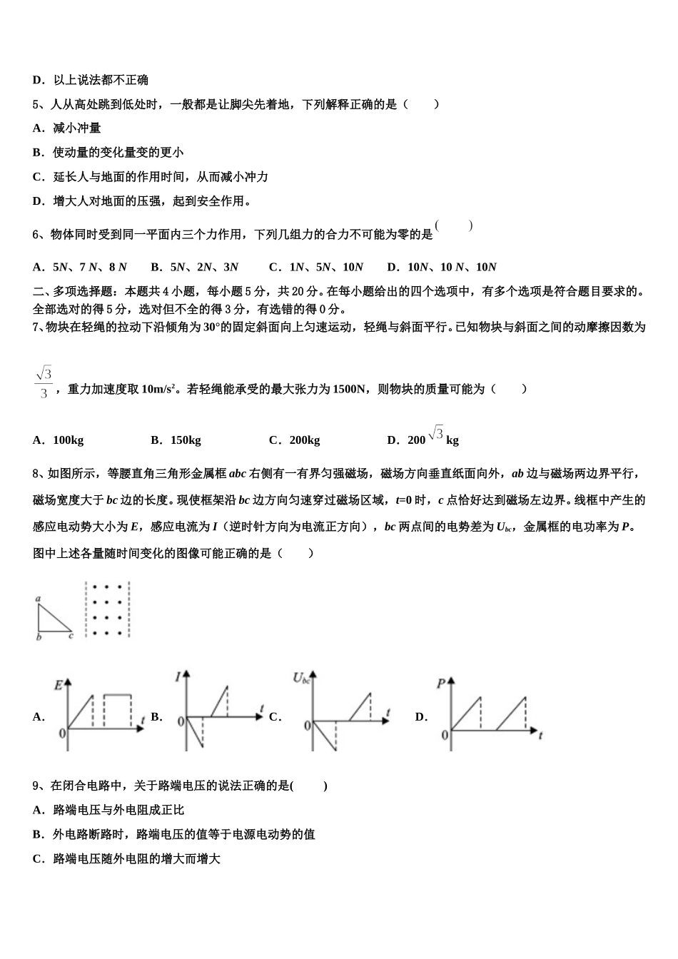 2025届江西省南昌市八一中学、洪都中学、麻丘中学等六校高二物理第二学期期中学业质量监测试题含解析_第2页
