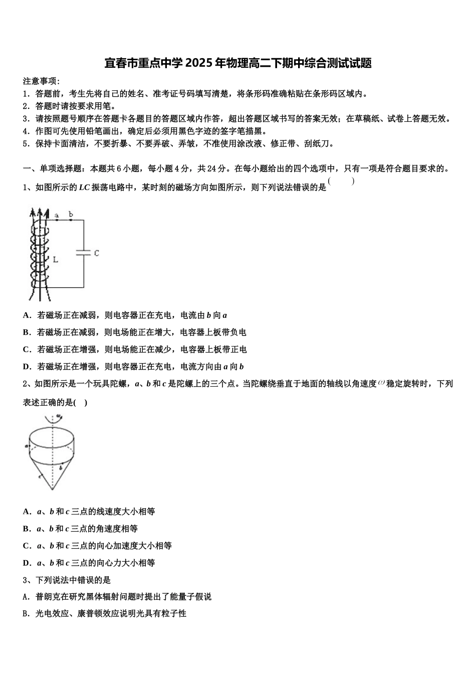 宜春市重点中学2025年物理高二下期中综合测试试题含解析_第1页