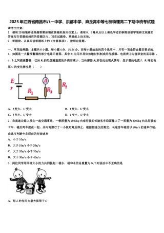2025年江西省南昌市八一中学、洪都中学、麻丘高中等七校物理高二下期中统考试题含解析