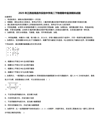 2025年江西省南昌市实验中学高二下物理期中监测模拟试题含解析
