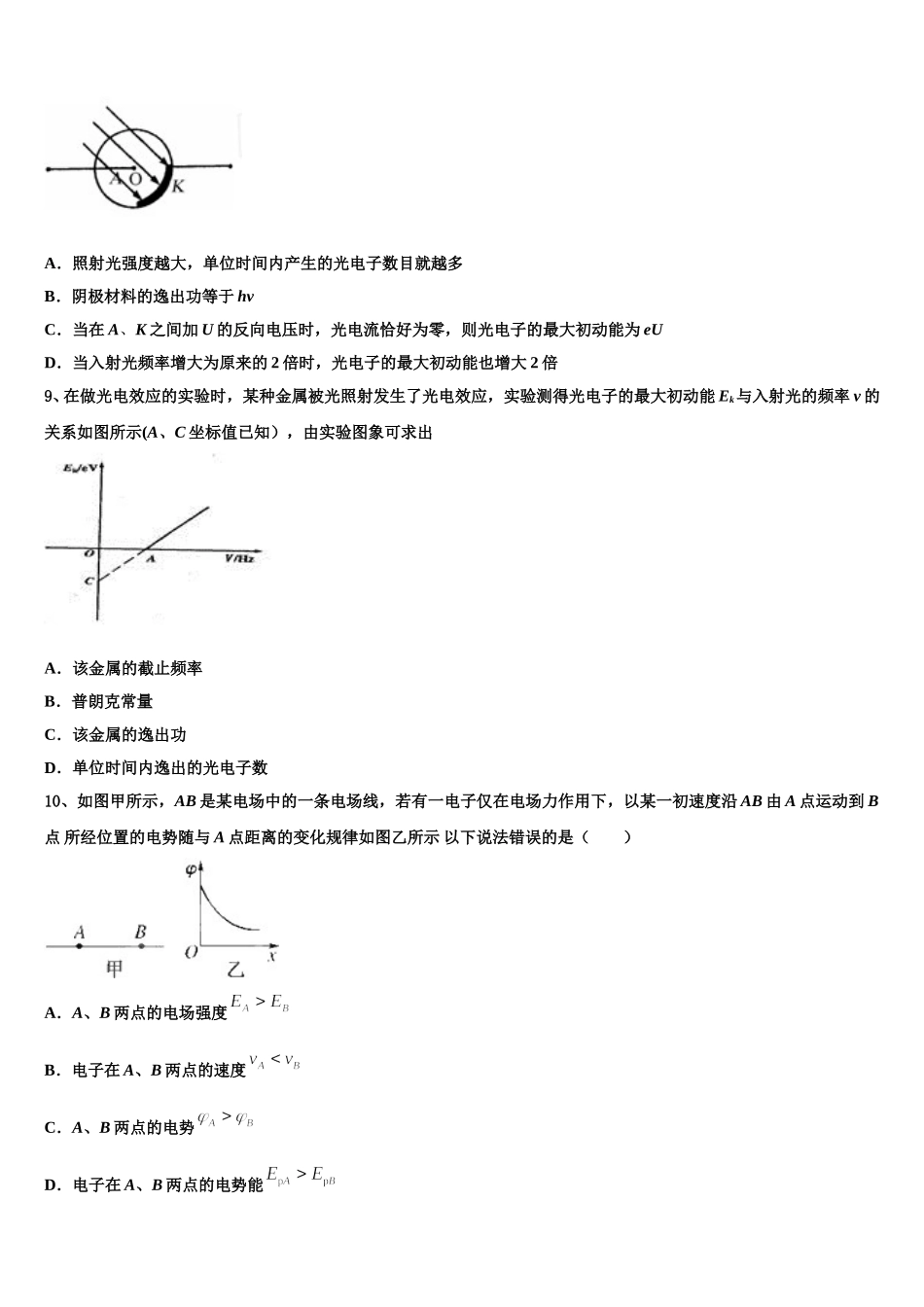 2025届江西省上饶市上饶中学高二物理第二学期期中质量跟踪监视试题含解析_第3页