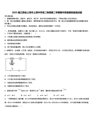 2025届江西省上饶市上饶中学高二物理第二学期期中质量跟踪监视试题含解析