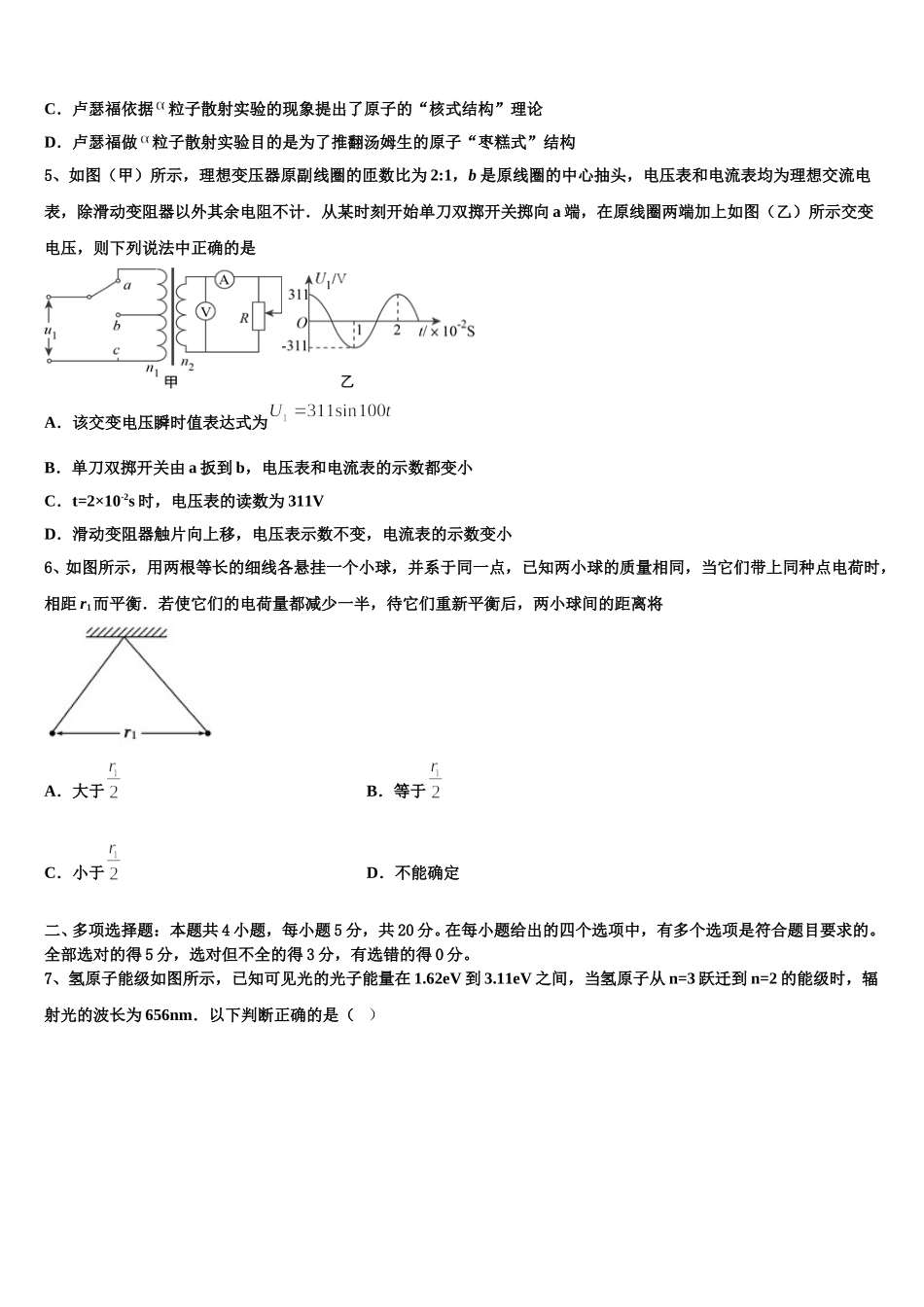 2025年江西省彭泽县一中高二物理第二学期期中复习检测试题含解析_第2页