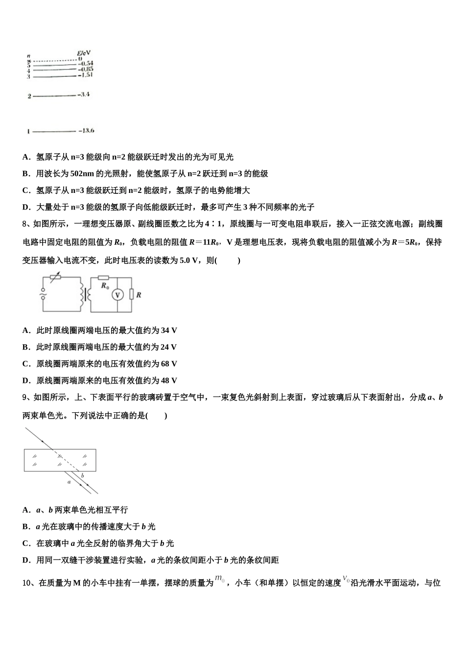 2025年江西省彭泽县一中高二物理第二学期期中复习检测试题含解析_第3页