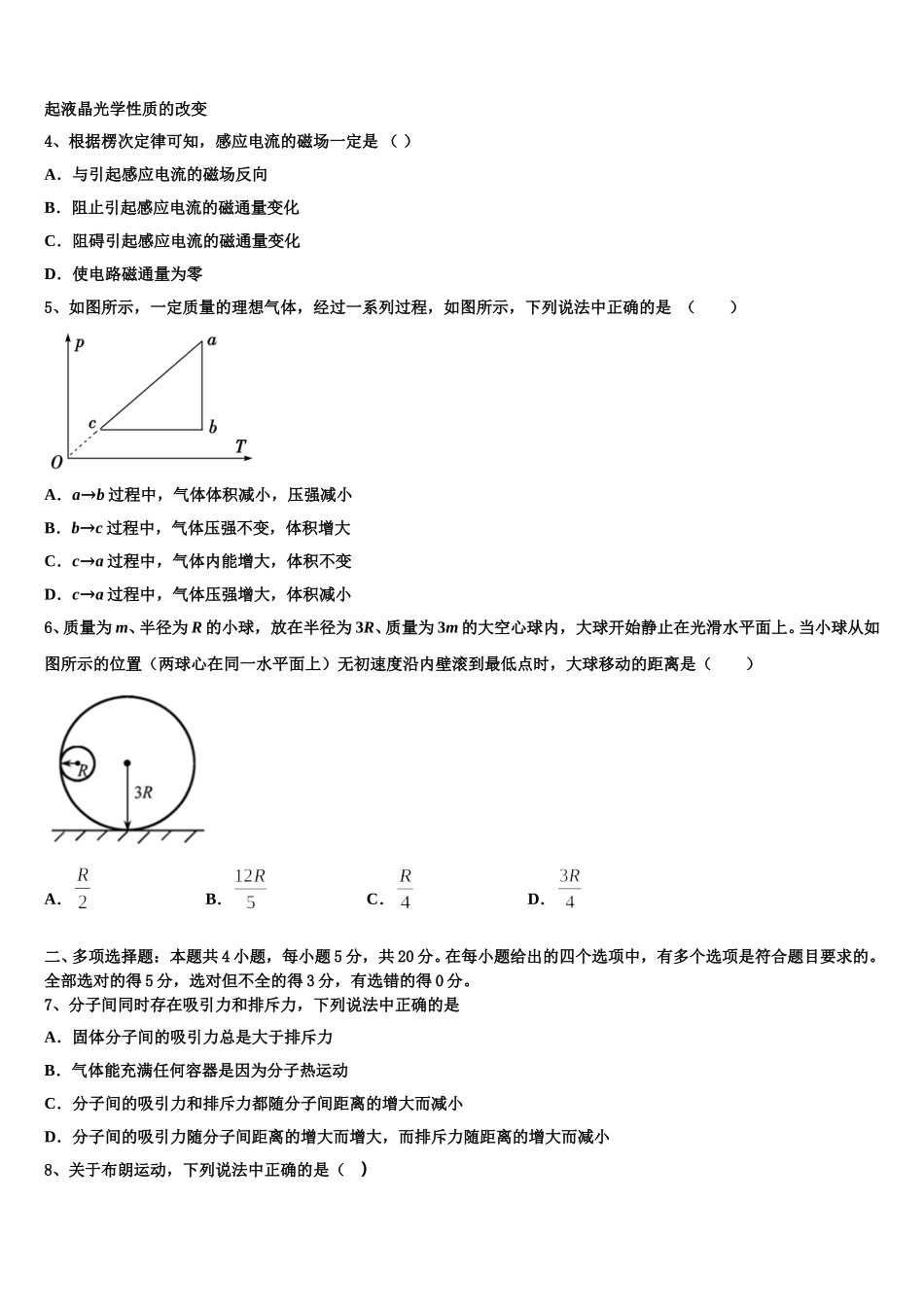 2025届江西省上饶市“山江湖”协作体物理高二第二学期期中调研试题含解析_第2页