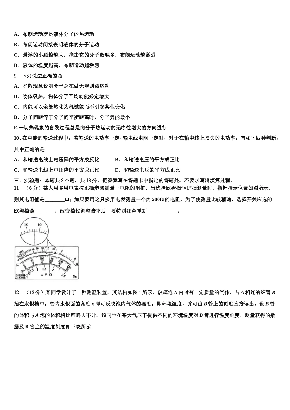 2025届江西省上饶市“山江湖”协作体物理高二第二学期期中调研试题含解析_第3页
