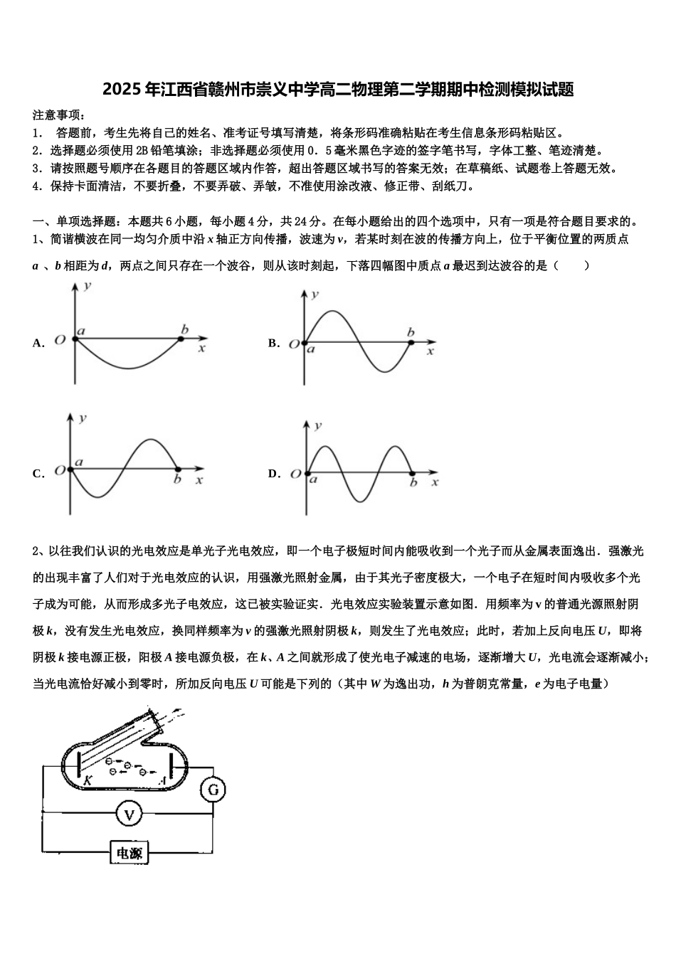 2025年江西省赣州市崇义中学高二物理第二学期期中检测模拟试题含解析_第1页