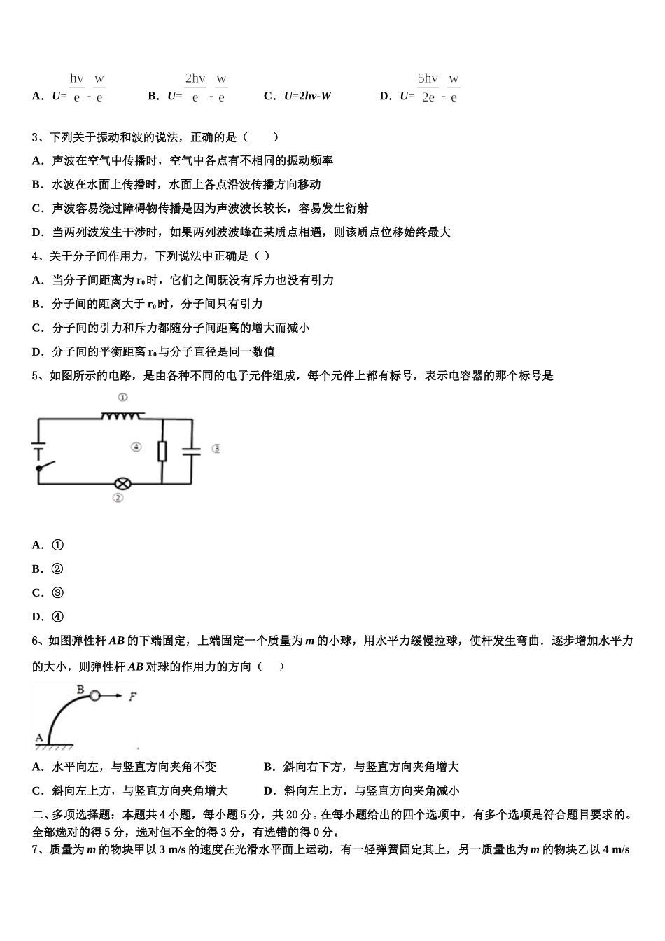 2025年江西省赣州市崇义中学高二物理第二学期期中检测模拟试题含解析_第2页