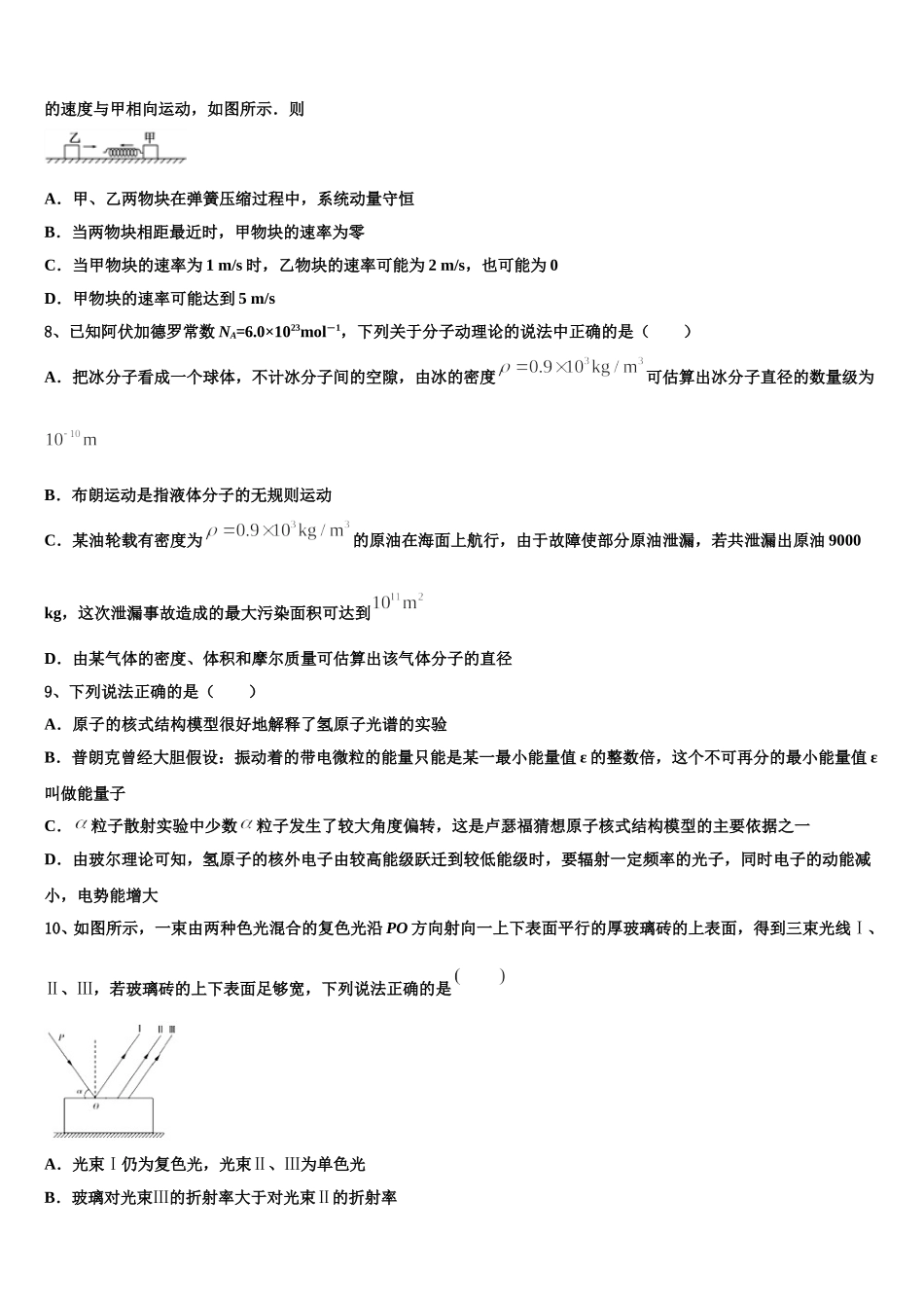 2025年江西省赣州市崇义中学高二物理第二学期期中检测模拟试题含解析_第3页