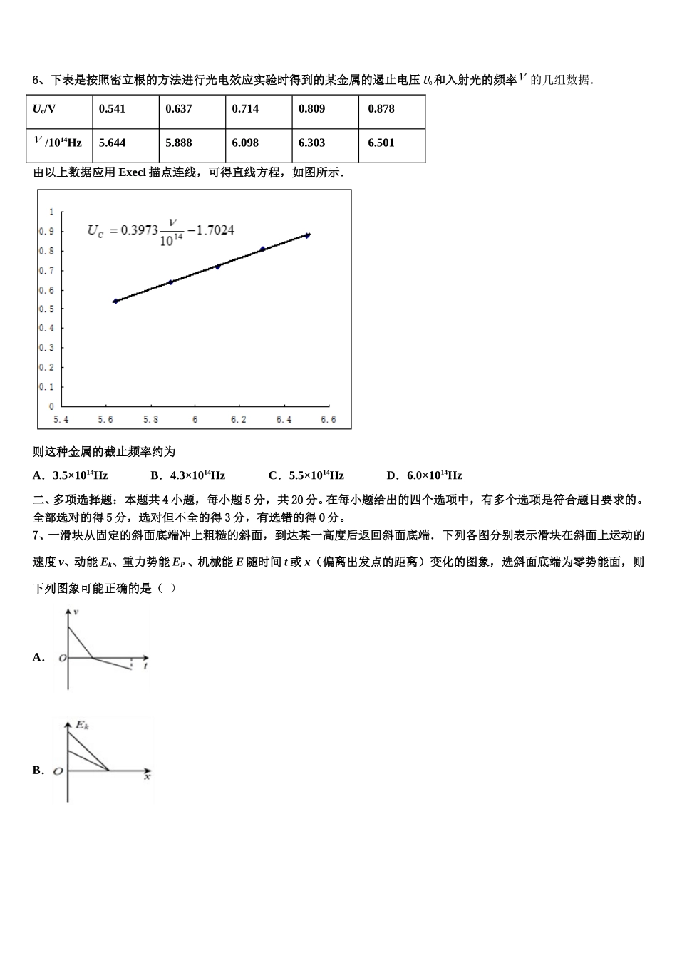 2025届江西省于都县第三中学物理高二下期中达标检测模拟试题含解析_第3页