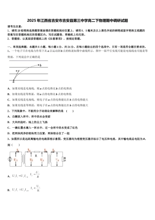 2025年江西省吉安市吉安县第三中学高二下物理期中调研试题含解析