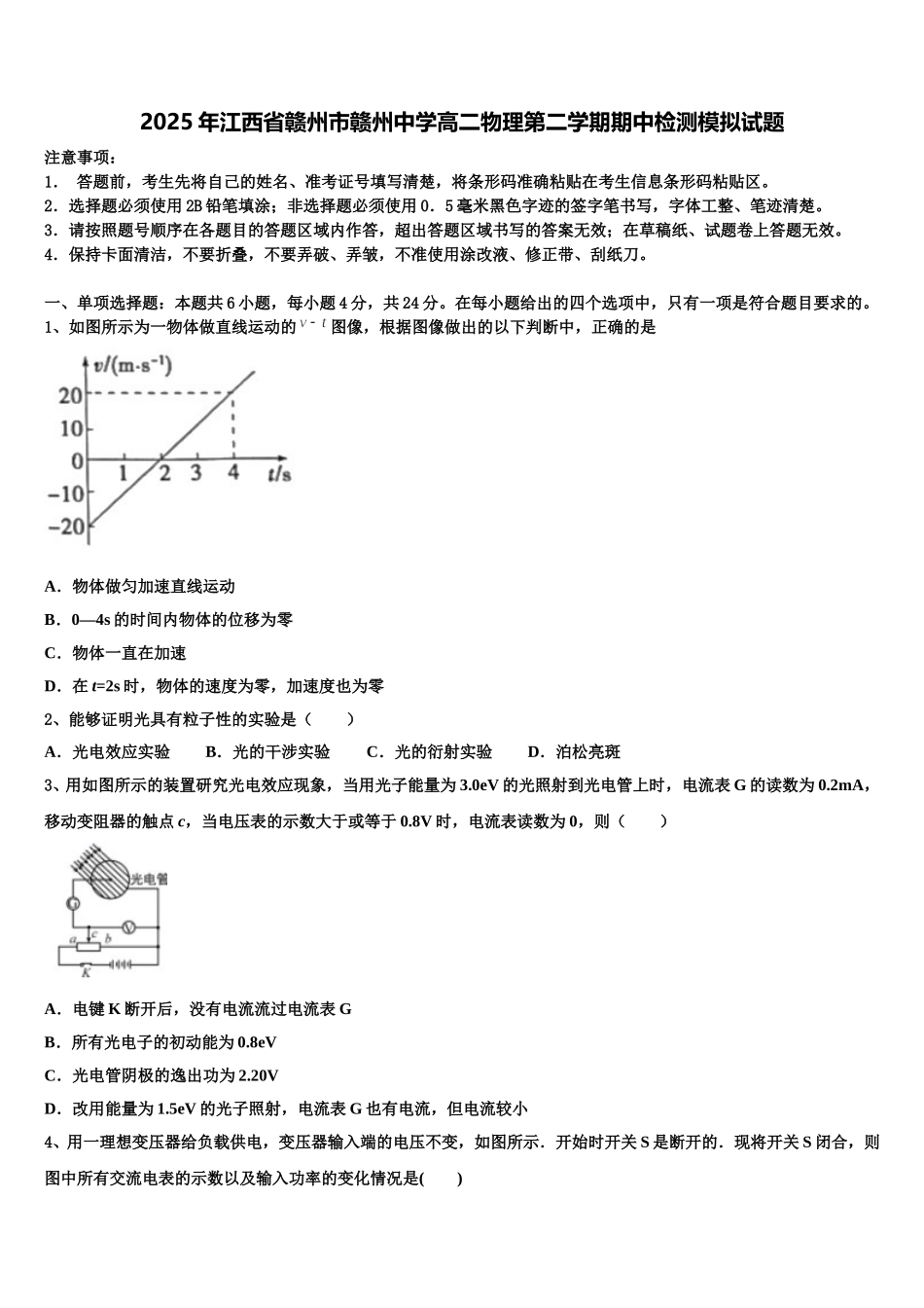 2025年江西省赣州市赣州中学高二物理第二学期期中检测模拟试题含解析_第1页