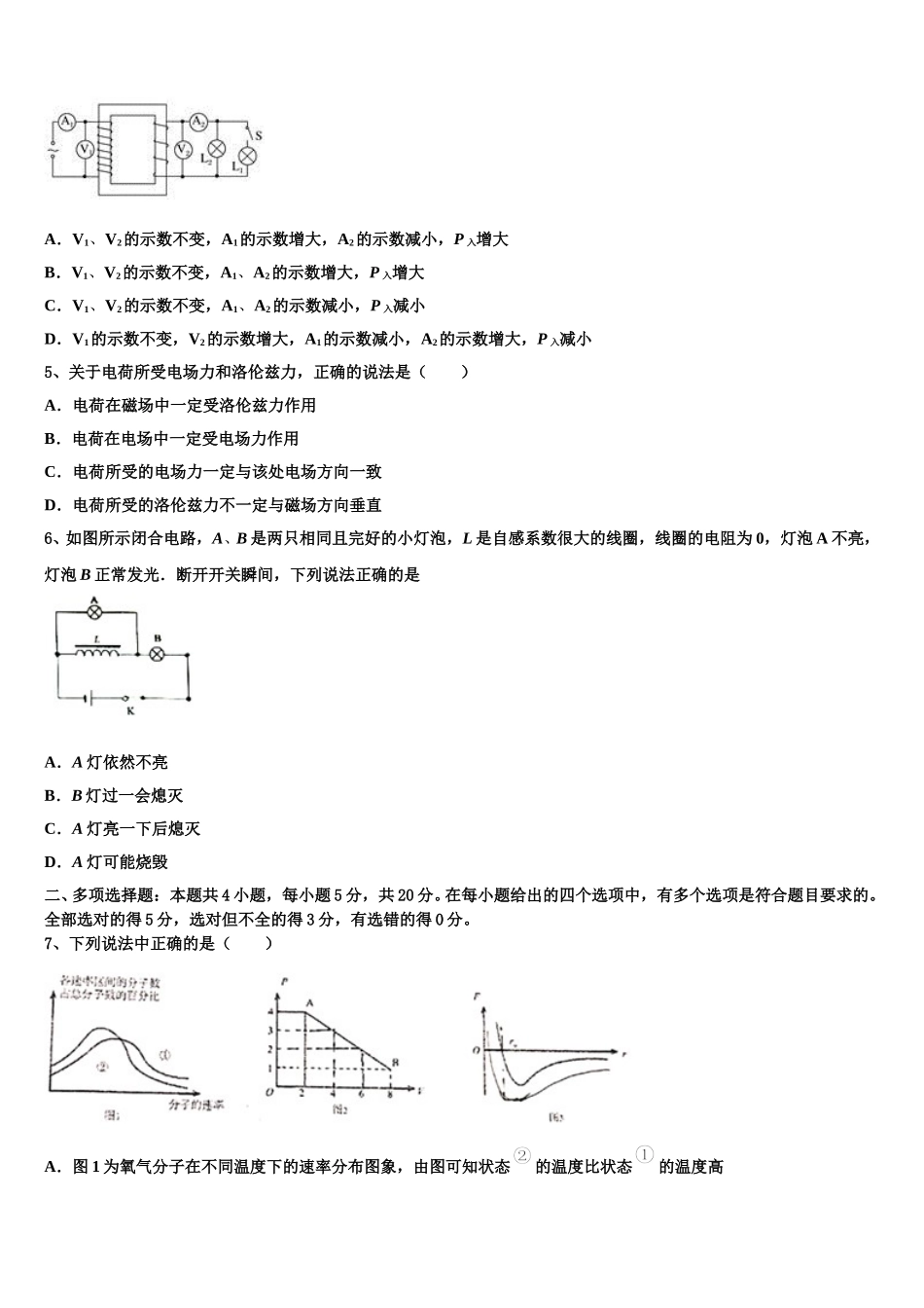 2025年江西省赣州市赣州中学高二物理第二学期期中检测模拟试题含解析_第2页