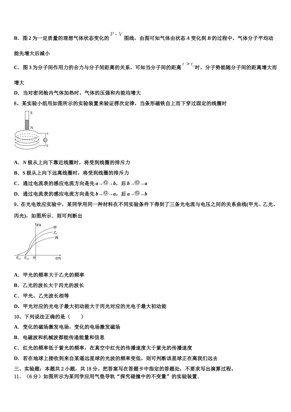 2025年江西省赣州市赣州中学高二物理第二学期期中检测模拟试题含解析_第3页