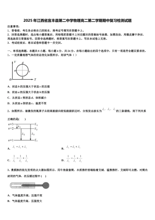 2025年江西省宜丰县第二中学物理高二第二学期期中复习检测试题含解析