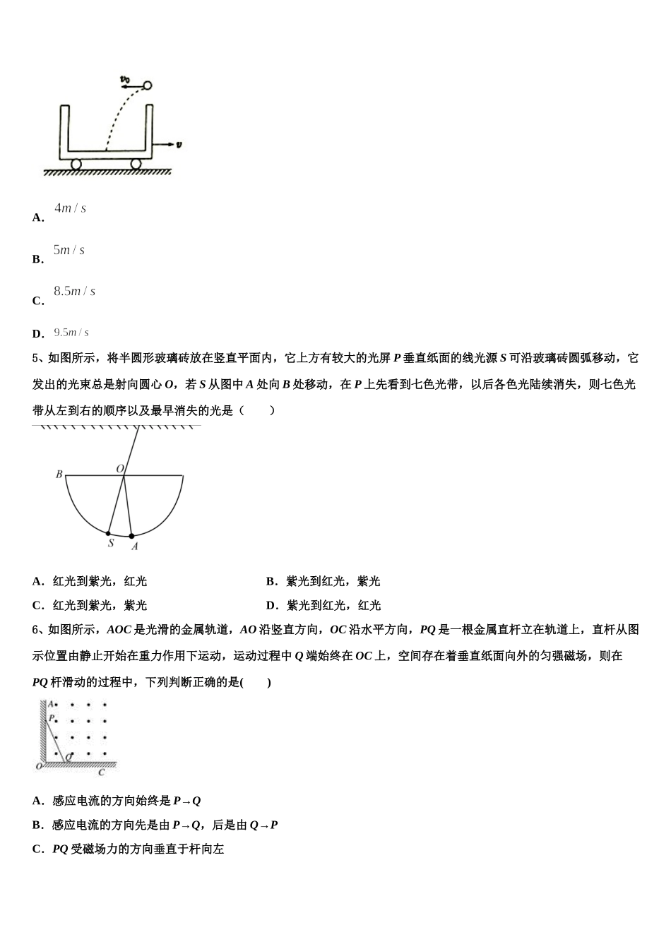 2025届江西省南昌市莲塘一中物理高二下期中经典模拟试题含解析_第2页
