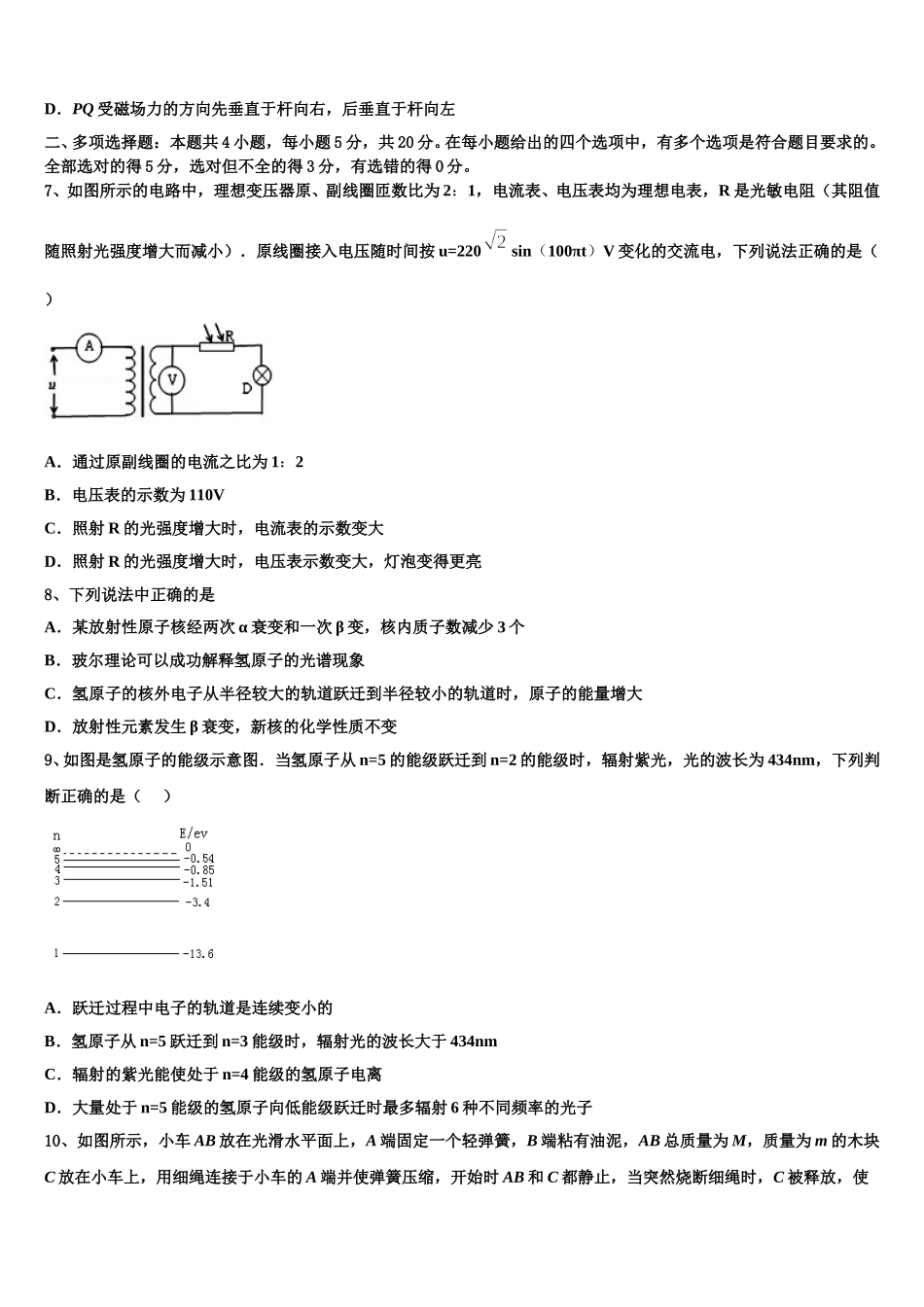 2025届江西省南昌市莲塘一中物理高二下期中经典模拟试题含解析_第3页