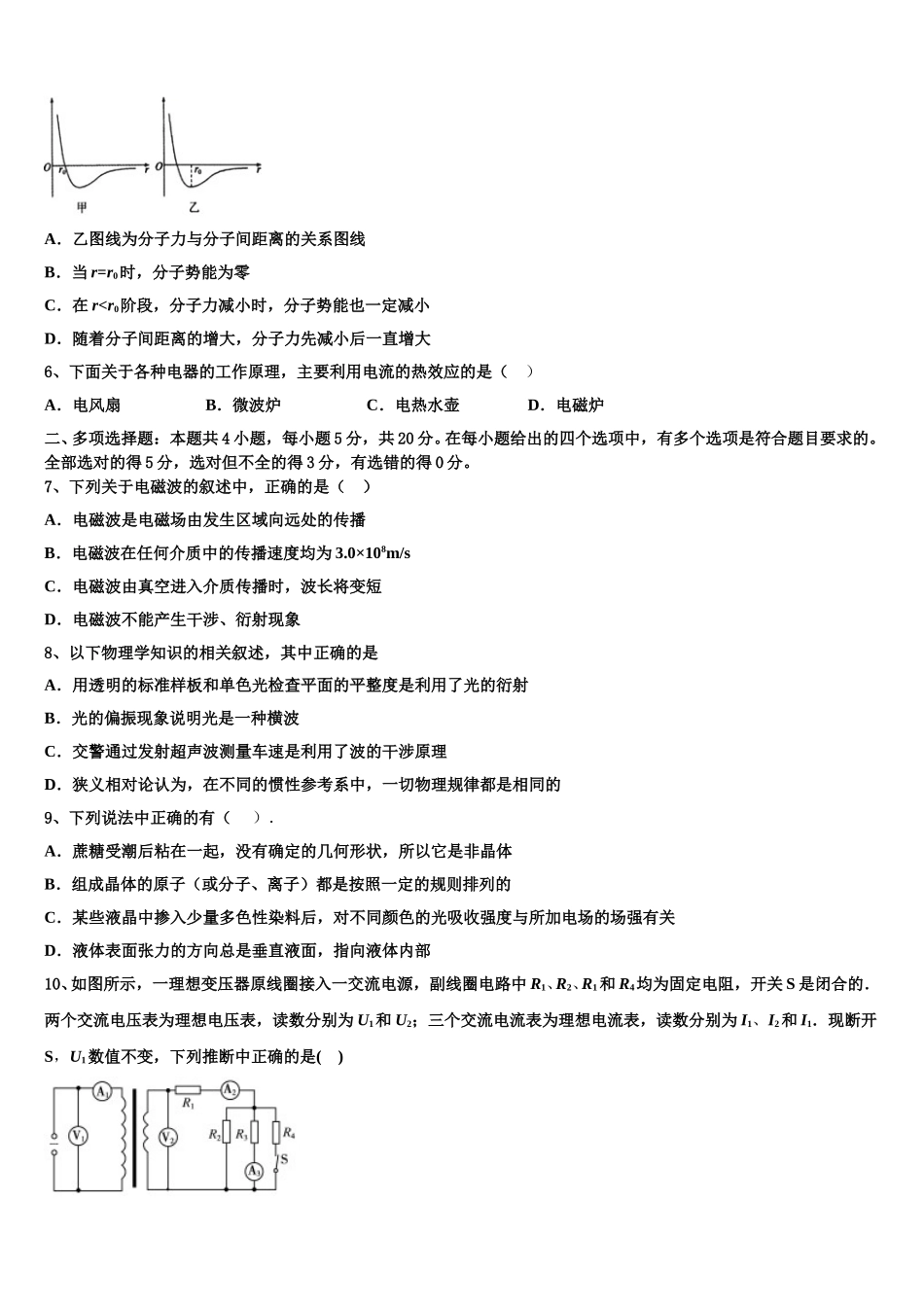 2024-2025学年江西省玉山县二中高二下物理期中预测试题含解析_第2页