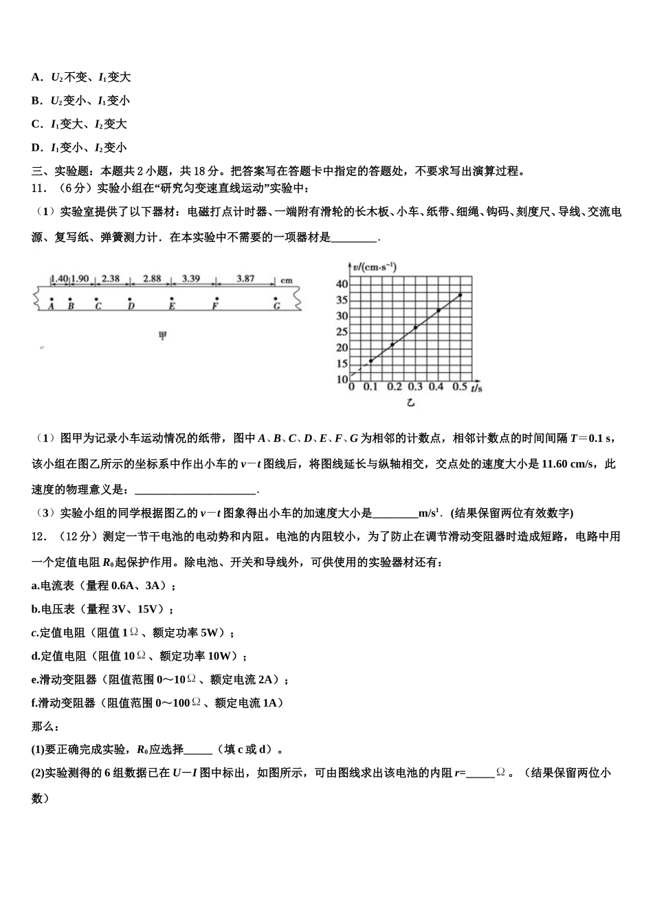 2024-2025学年江西省玉山县二中高二下物理期中预测试题含解析_第3页