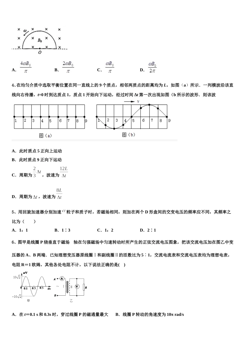 江西省赣州一中2025年高二下物理期中复习检测试题含解析_第2页