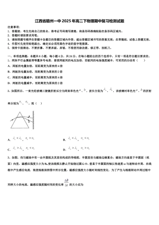 江西省赣州一中2025年高二下物理期中复习检测试题含解析