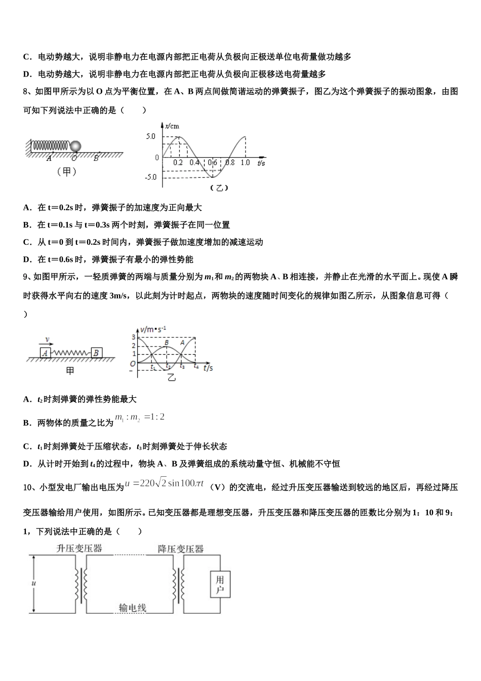 2024-2025学年江西省赣州市于都二中物理高二下期中达标检测试题含解析_第3页
