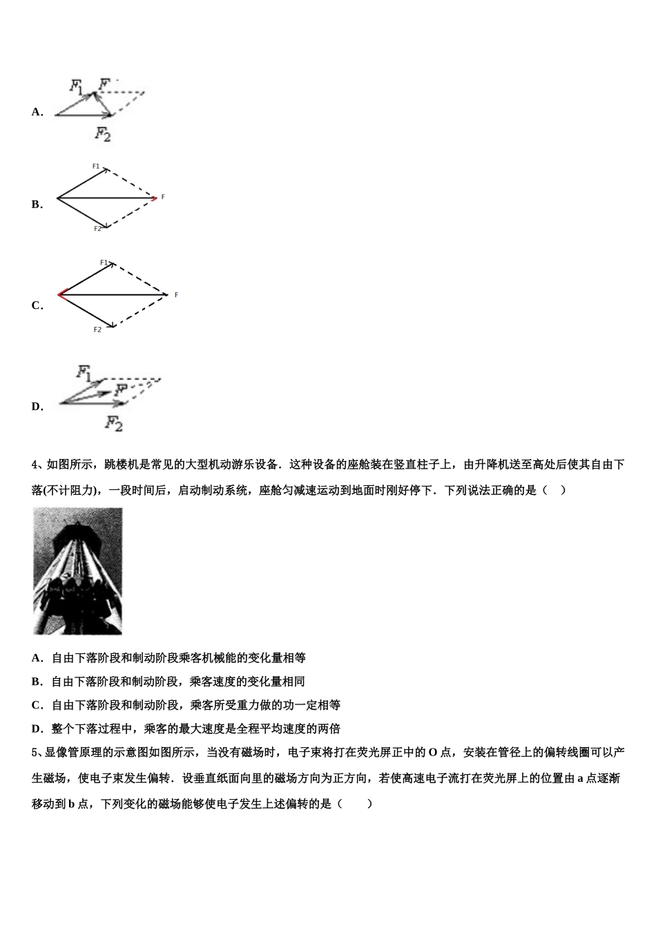 江西省临川第二中学2024-2025学年物理高二下期中考试模拟试题含解析_第2页