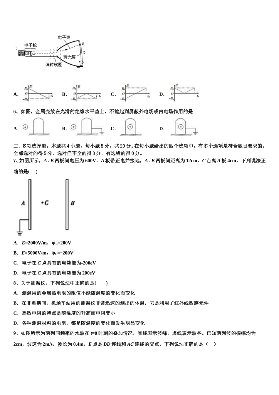 江西省临川第二中学2024-2025学年物理高二下期中考试模拟试题含解析_第3页