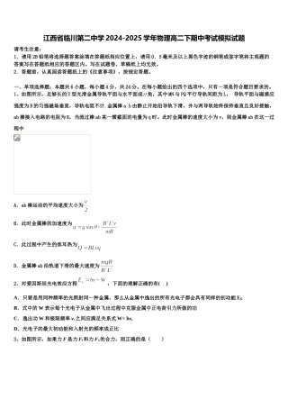 江西省临川第二中学2024-2025学年物理高二下期中考试模拟试题含解析