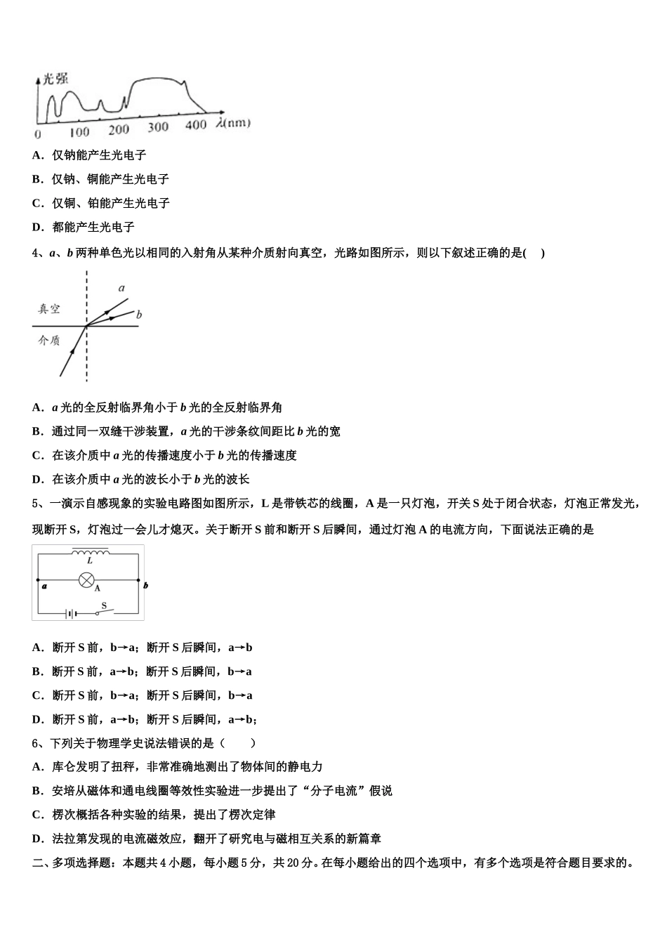 2025年江西省南昌市八一中学、洪都中学、十七中三校高二物理第二学期期中综合测试模拟试题含解析_第2页