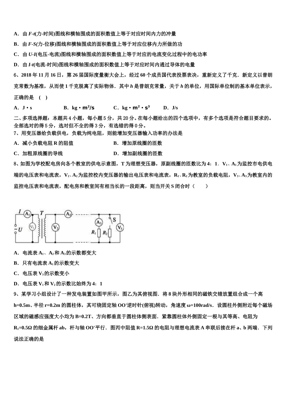 江西省宜春市靖安县靖安中学2025届物理高二下期中学业水平测试模拟试题含解析_第2页