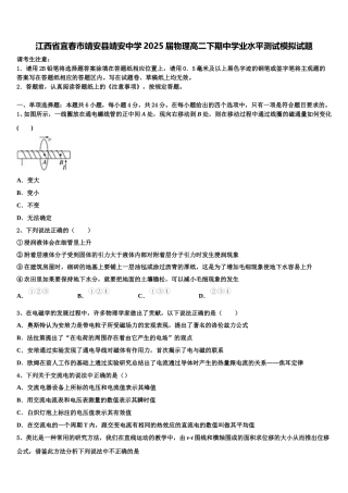 江西省宜春市靖安县靖安中学2025届物理高二下期中学业水平测试模拟试题含解析