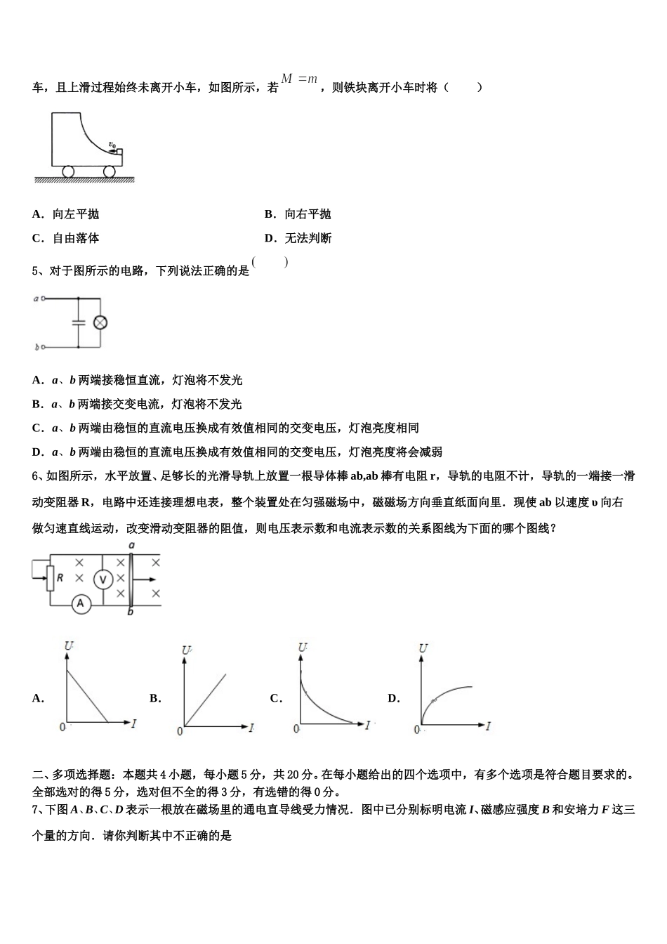 江西省赣州市厚德外国语学校2025年高二物理第二学期期中综合测试试题含解析_第2页
