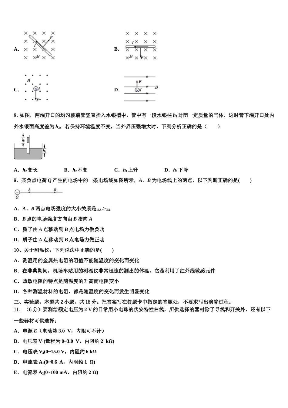 江西省赣州市厚德外国语学校2025年高二物理第二学期期中综合测试试题含解析_第3页