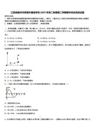 江西省赣州市厚德外国语学校2025年高二物理第二学期期中综合测试试题含解析
