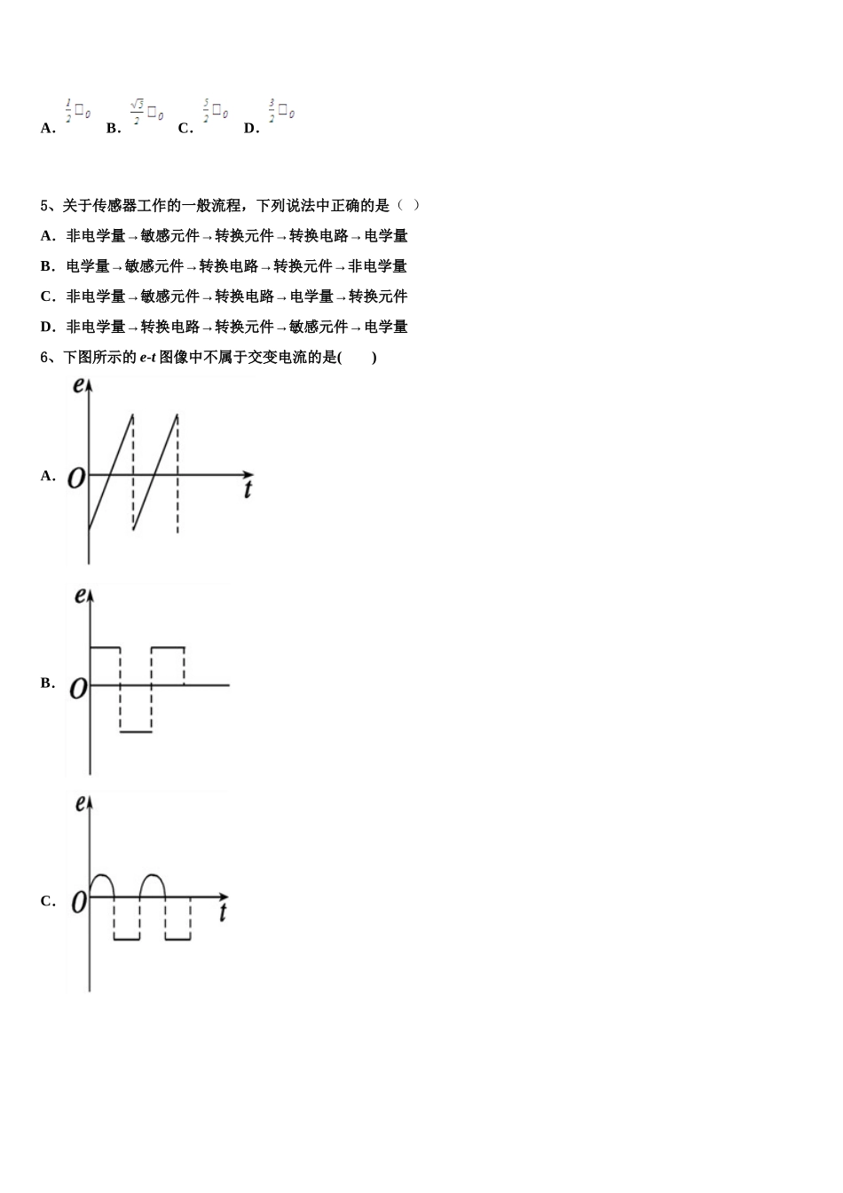 2024-2025学年江西省九江同文中学物理高二下期中考试模拟试题含解析_第2页