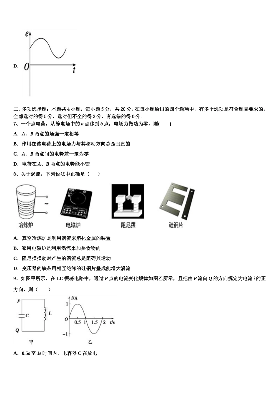 2024-2025学年江西省九江同文中学物理高二下期中考试模拟试题含解析_第3页