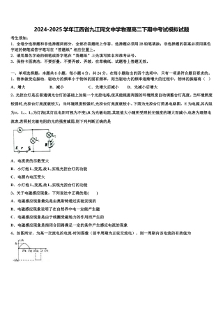 2024-2025学年江西省九江同文中学物理高二下期中考试模拟试题含解析