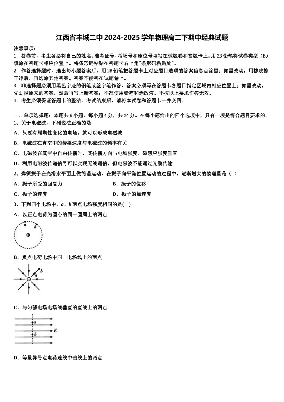 江西省丰城二中2024-2025学年物理高二下期中经典试题含解析_第1页
