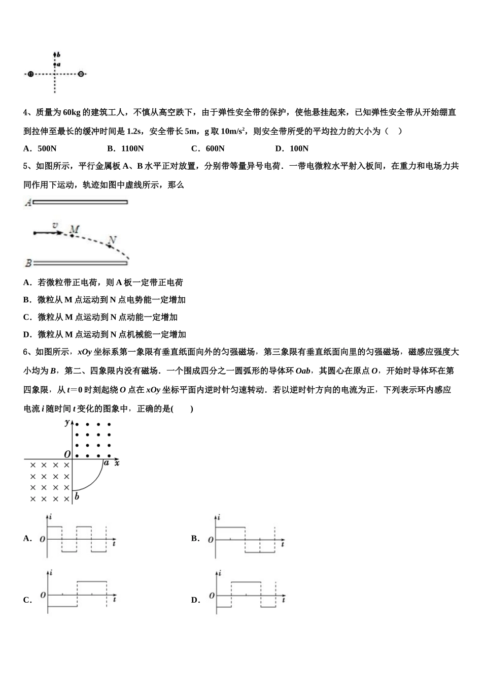 江西省丰城二中2024-2025学年物理高二下期中经典试题含解析_第2页