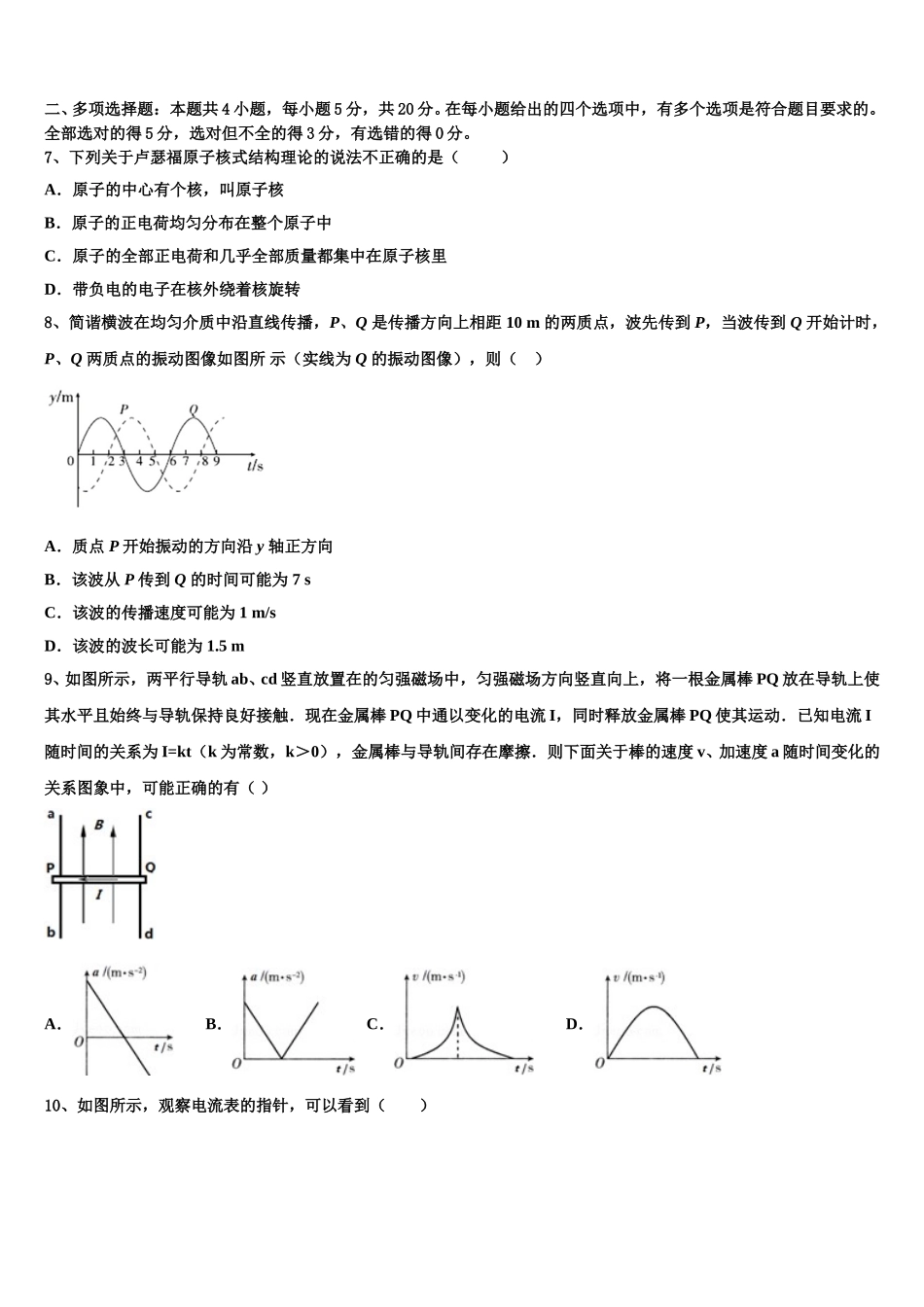 江西省丰城二中2024-2025学年物理高二下期中经典试题含解析_第3页