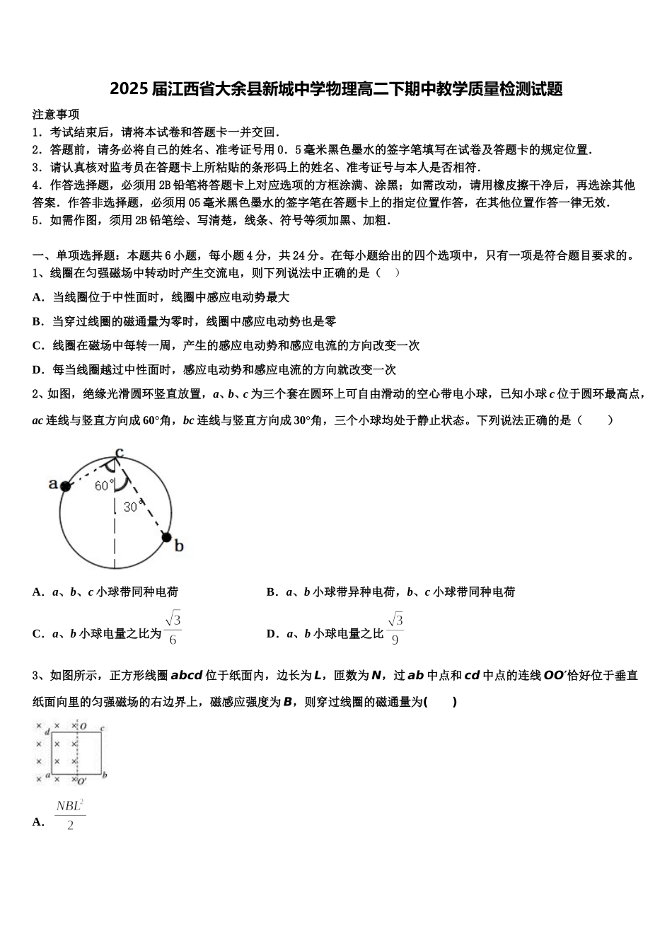 2025届江西省大余县新城中学物理高二下期中教学质量检测试题含解析_第1页