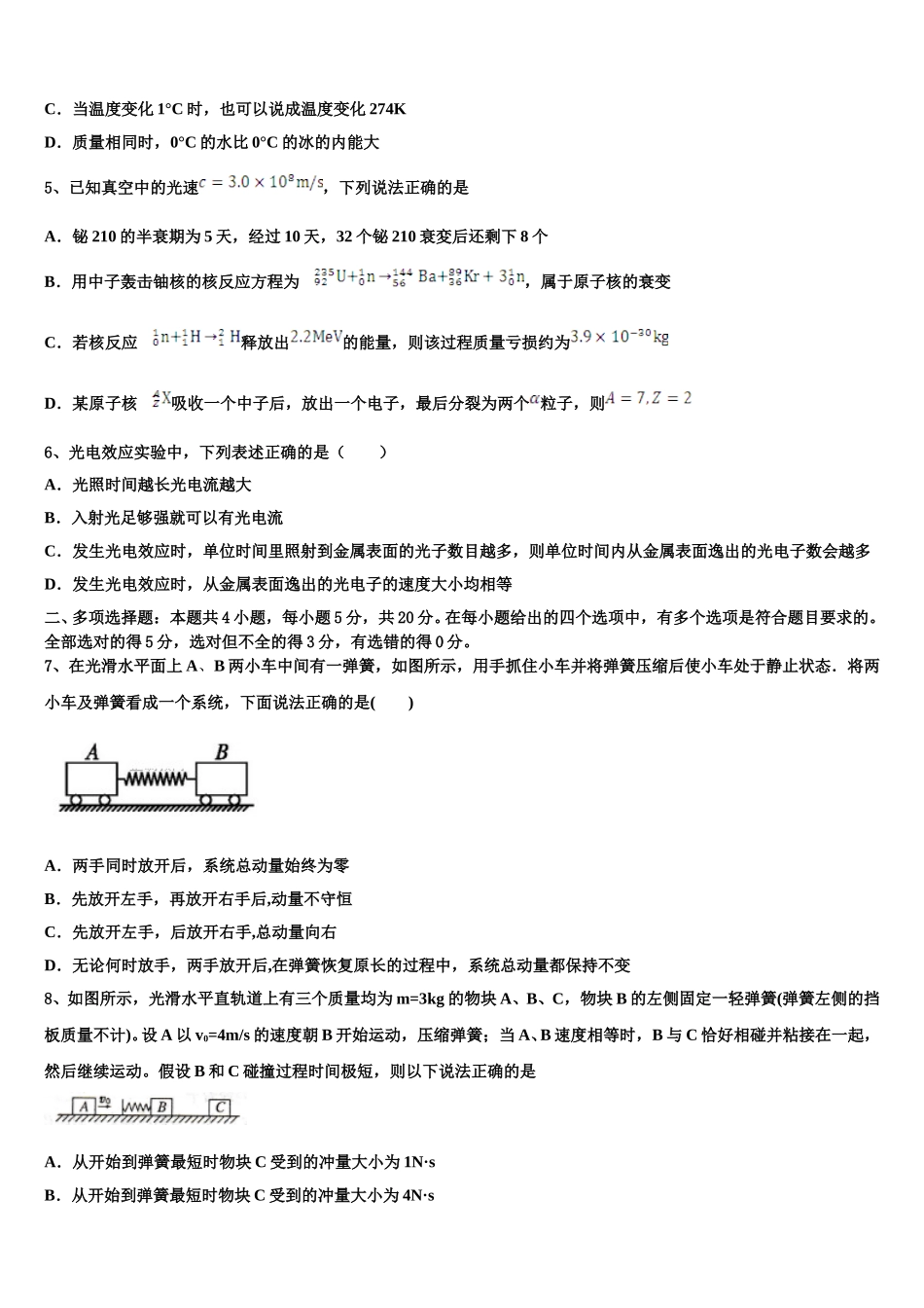 江西名校学术联盟2025年物理高二第二学期期中检测模拟试题含解析_第2页