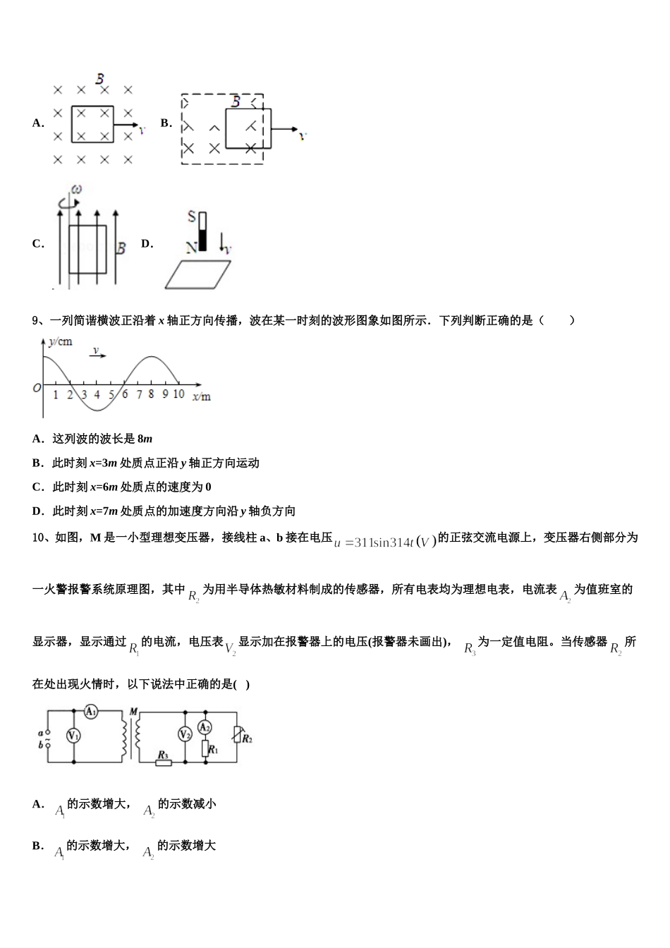 2024-2025学年江西新建二中物理高二第二学期期中学业水平测试模拟试题含解析_第3页
