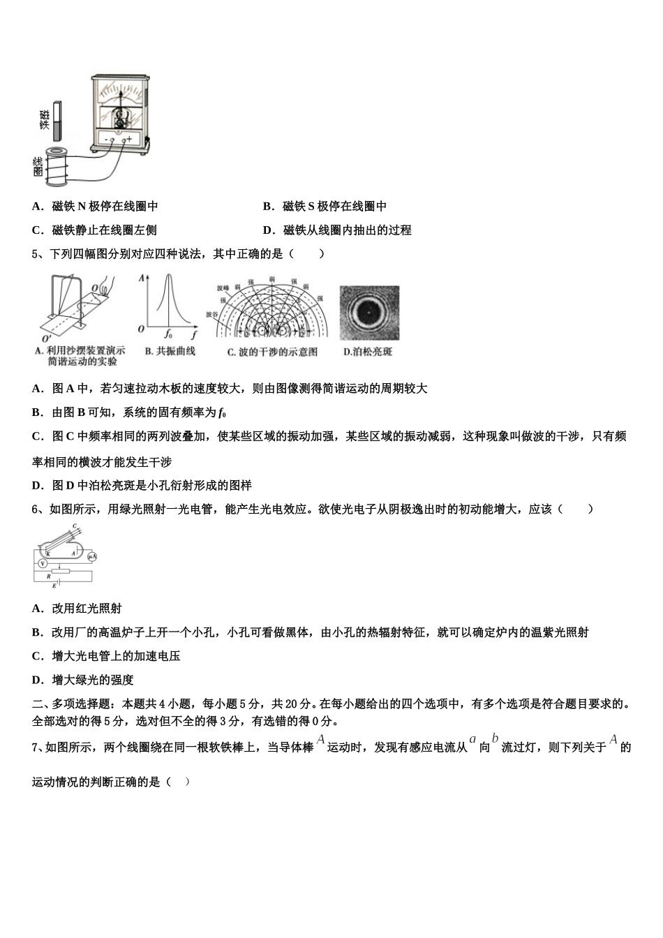 白鹭洲中学2025届高二下物理期中复习检测试题含解析_第2页