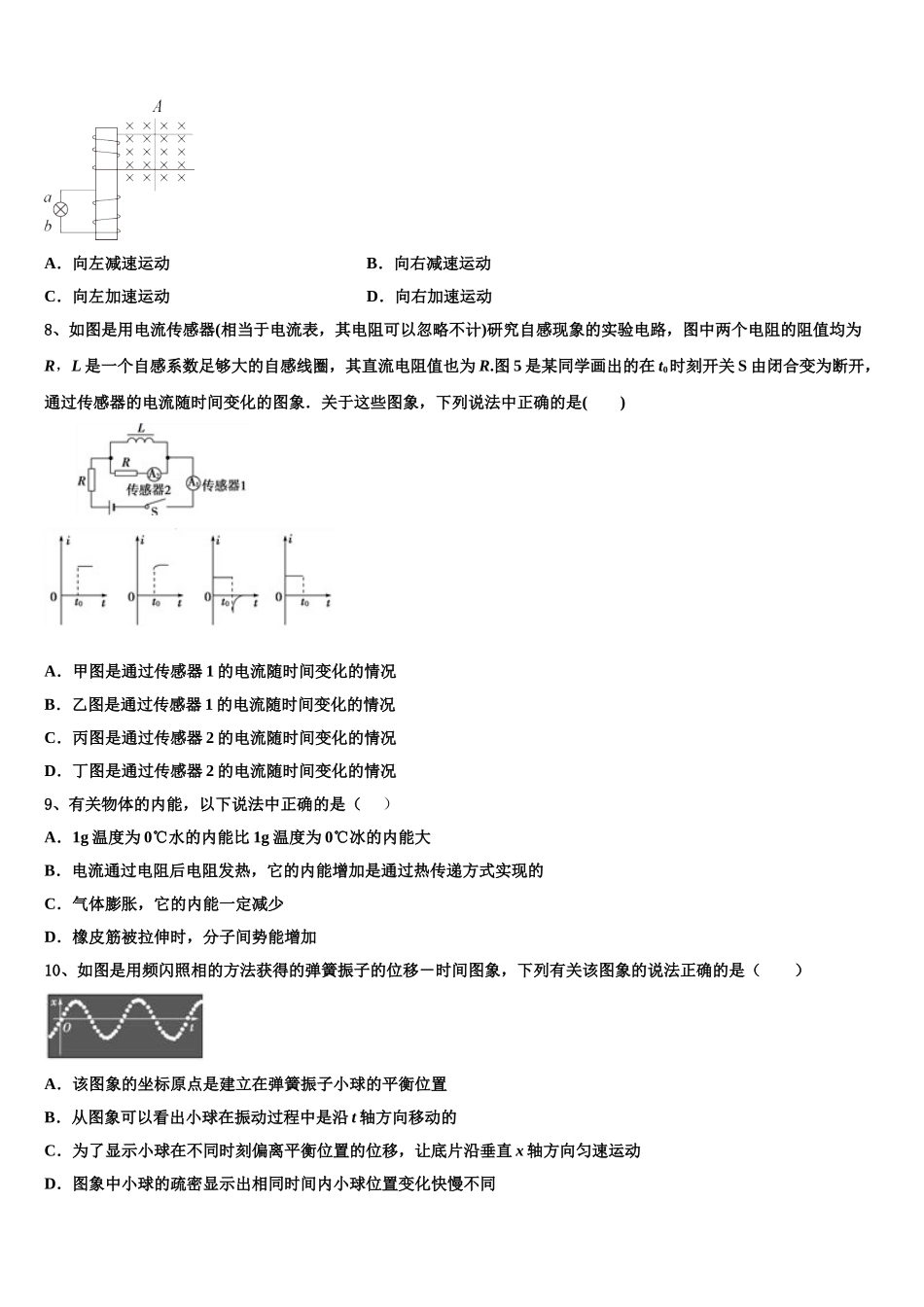白鹭洲中学2025届高二下物理期中复习检测试题含解析_第3页
